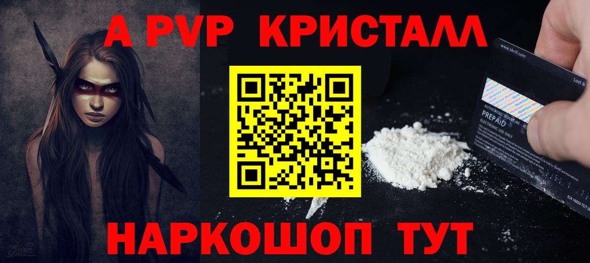 Alfa_PVP СК  Alpha PVP Соль  купить  цена  A-PVP  Благовещенск  Вход с VPN 