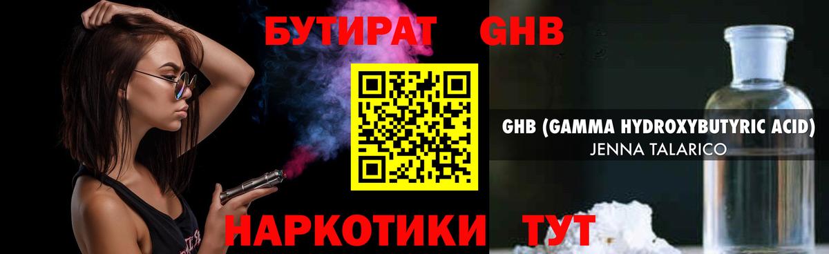 БУТИРАТ 1.4BDO  БУТИРАТ  Благовещенск  Вход с VPN 