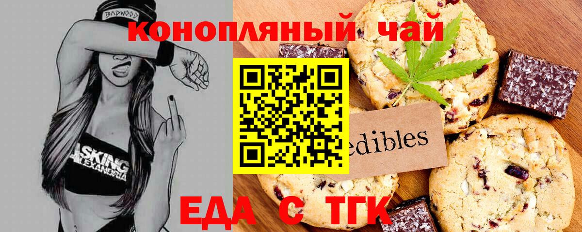 Еда ТГК конопля  Вход с VPN  Благовещенск 