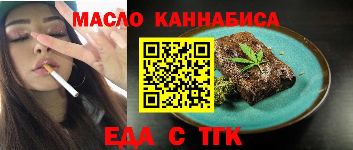 Еда ТГК марихуана Благовещенск
