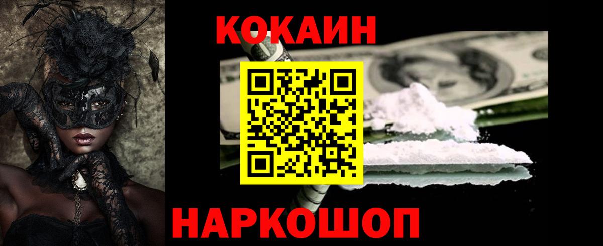 COCAIN Перу  COCAIN 99%  Вход с VPN  Благовещенск 