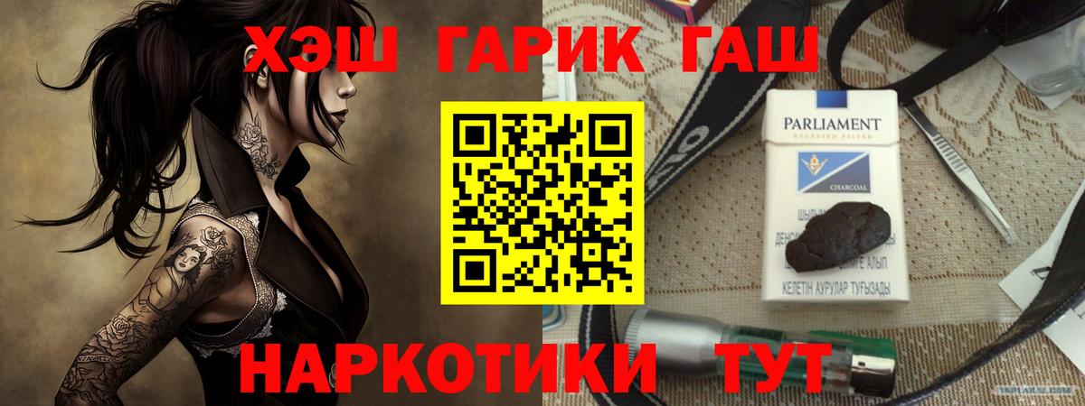 ГАШИШ Cannabis  Гашиш hashish  ГАШИШ  Благовещенск  Вход с VPN 