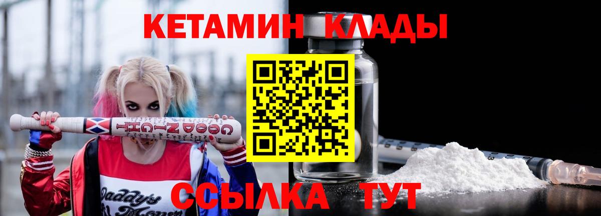 КЕТАМИН VHQ Благовещенск