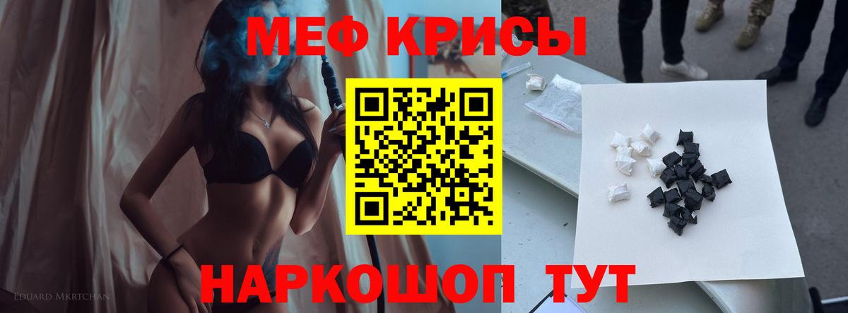 МЯУ-МЯУ кристаллы  Меф  Меф  Благовещенск  Вход с VPN  Меф мяу мяу 