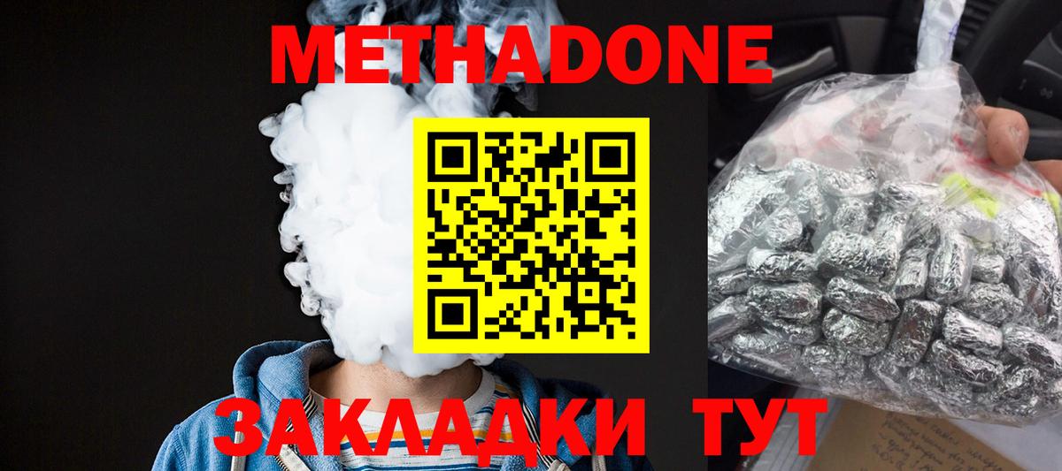 Метадон мёд Благовещенск