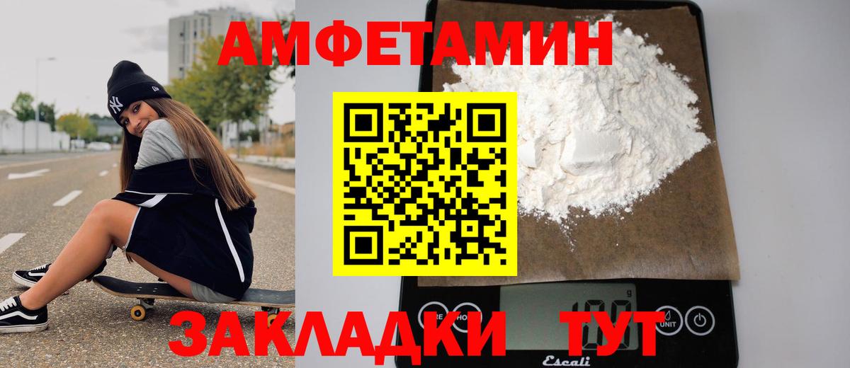 Первитин Methamphetamine Благовещенск